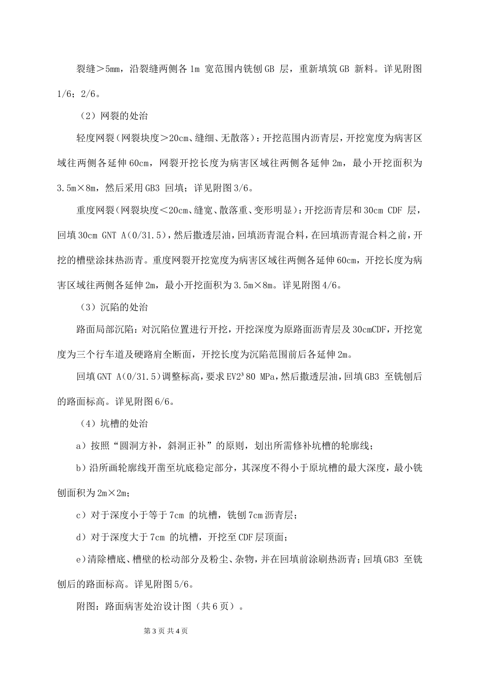 沥青砼路面病害处理作业指导书_第3页