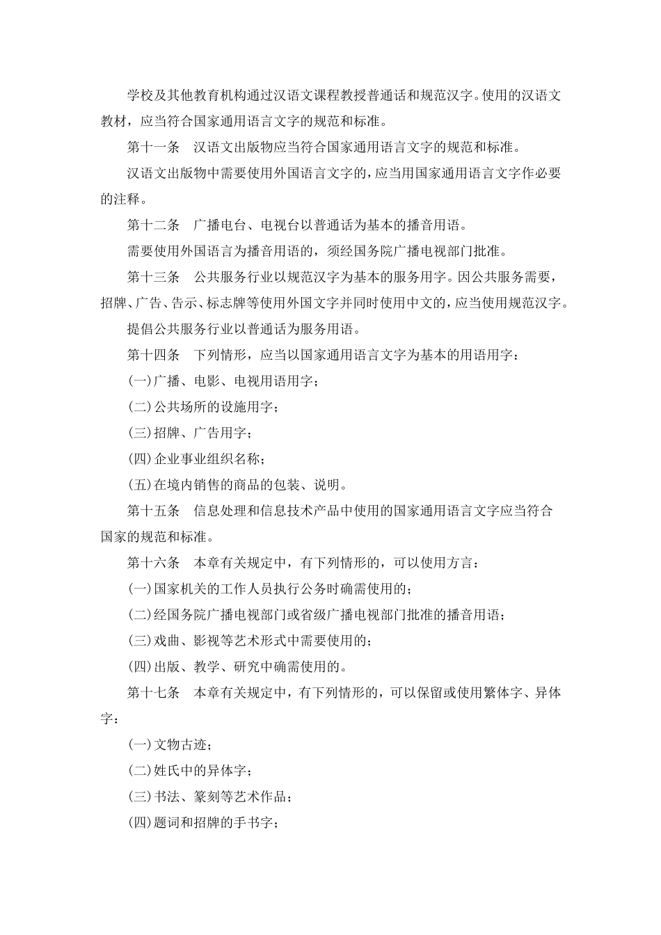 中华人民共和国国家通用语言文字法_第2页