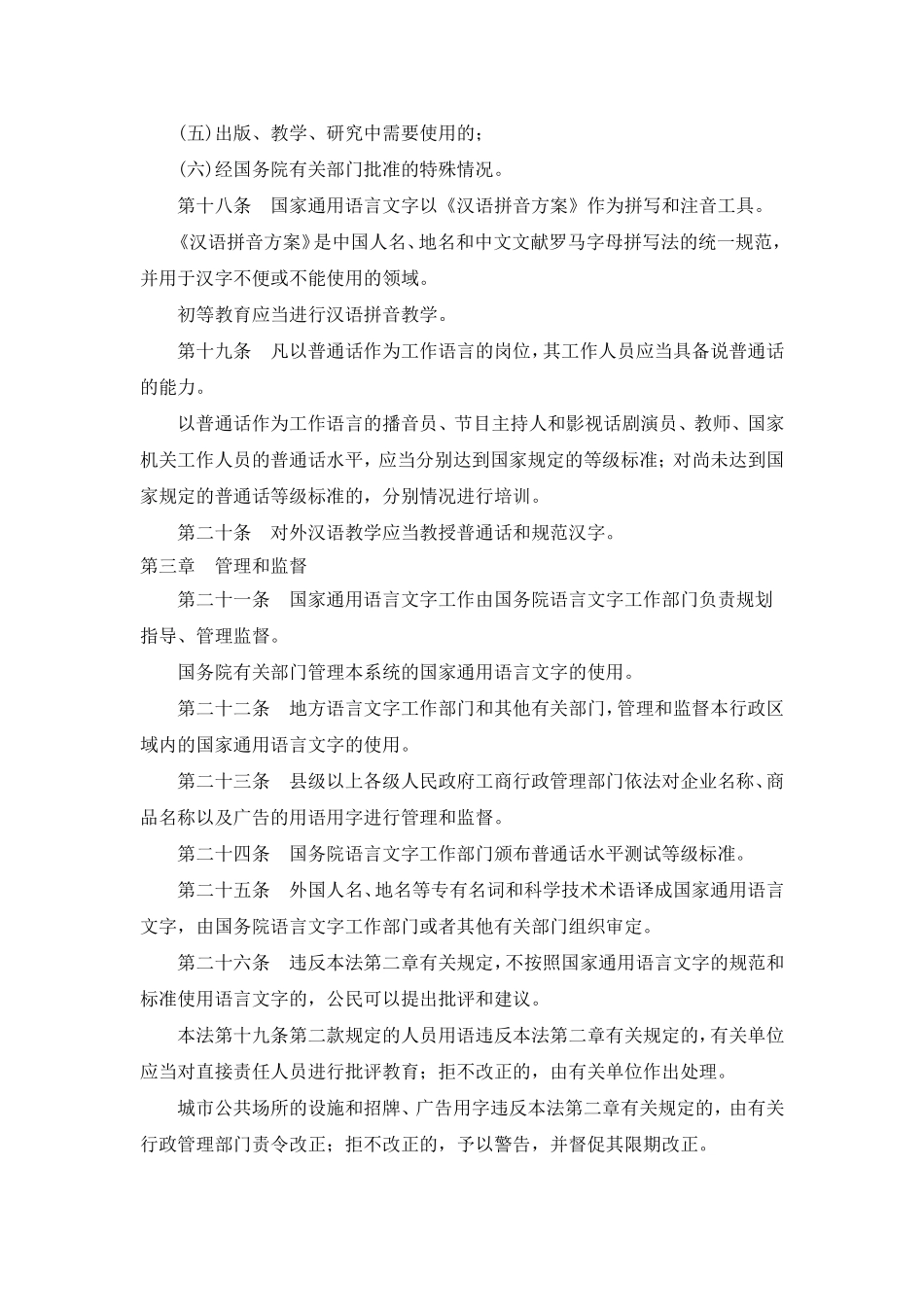 中华人民共和国国家通用语言文字法_第3页
