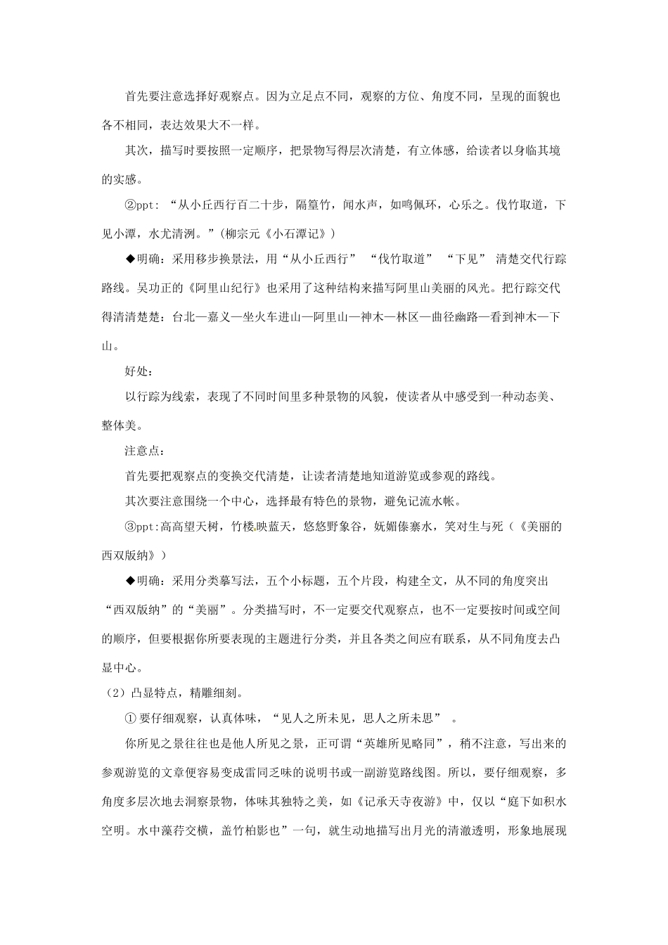 江苏省姜堰市八年级语文《写参观游览的文章》作文教案_第3页