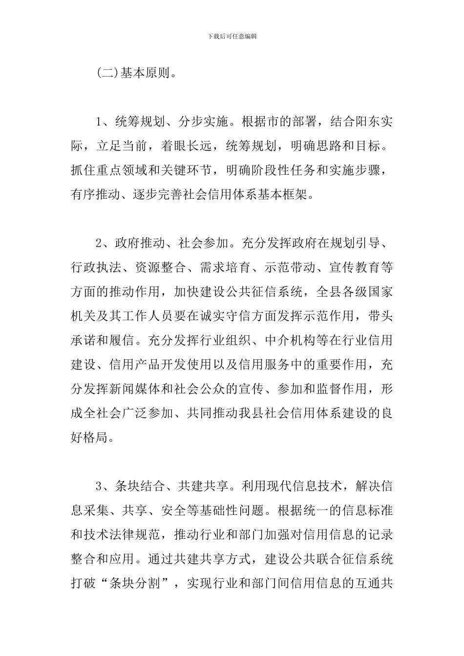 公司“两建”工作实施方案_第2页