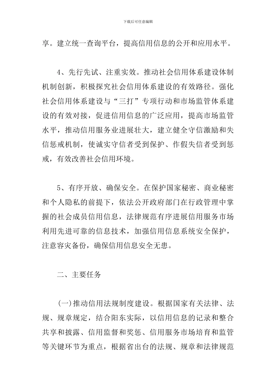 公司“两建”工作实施方案_第3页