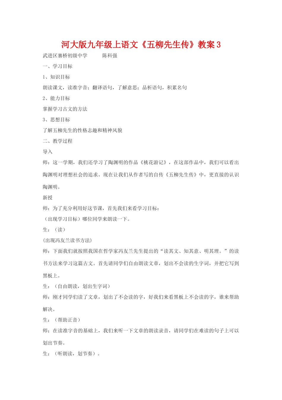 九年级语文上册《五柳先生传》教案3河大版_第1页