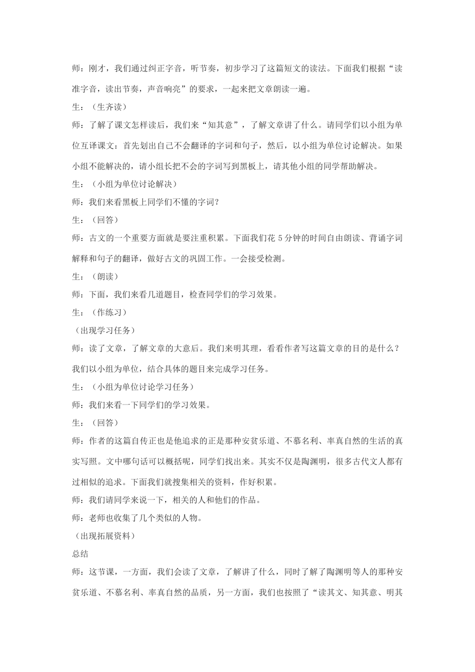 九年级语文上册《五柳先生传》教案3河大版_第2页