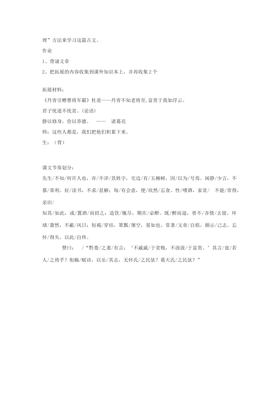 九年级语文上册《五柳先生传》教案3河大版_第3页