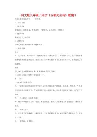 九年级语文上册《五柳先生传》教案3河大版