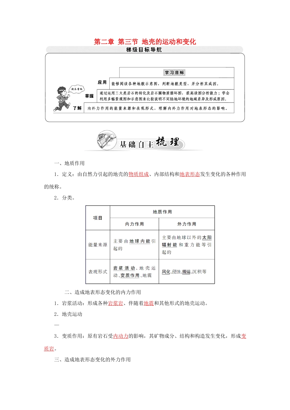 高中地理 第二章 第三节 地壳的运动和变化学案 中图版必修1-中图版高一必修1地理学案_第1页