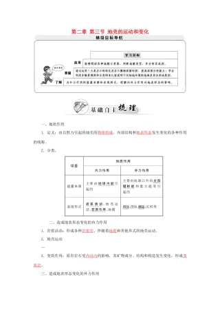 高中地理 第二章 第三节 地壳的运动和变化学案 中图版必修1-中图版高一必修1地理学案