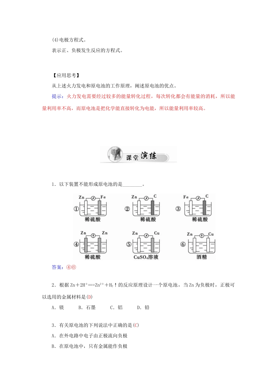 高中化学 2.2化学能与电能（第1课时）原电池学案 新人教版必修2-新人教版高一必修2化学学案_第2页
