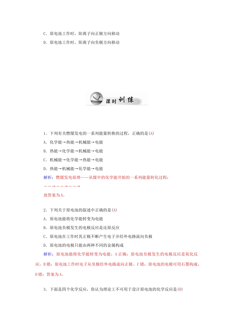 高中化学 2.2化学能与电能（第1课时）原电池学案 新人教版必修2-新人教版高一必修2化学学案_第3页