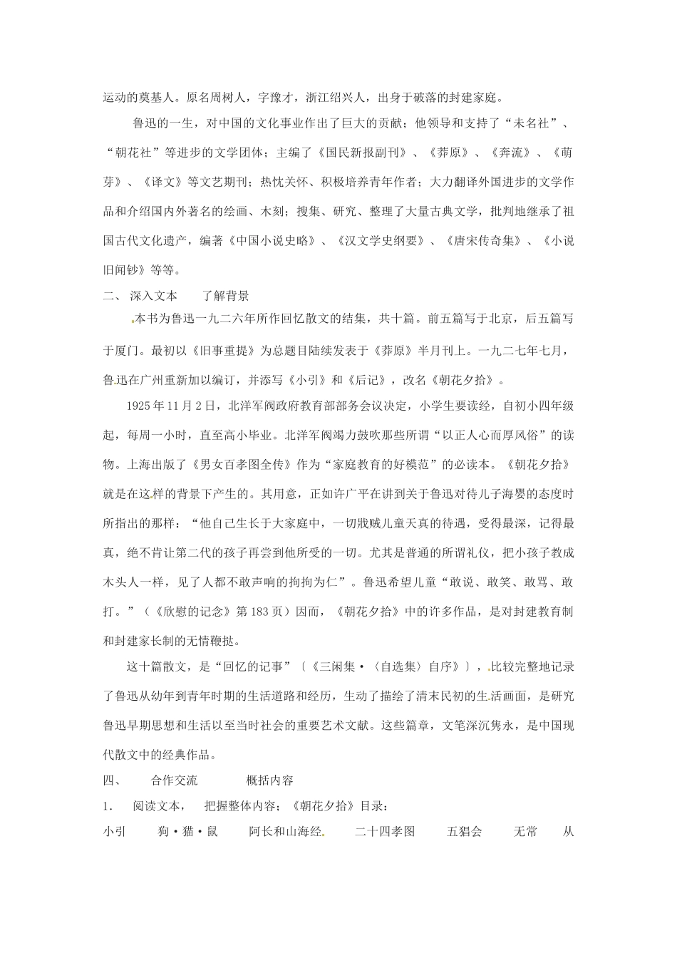 九年级语文下册 名著阅读《朝花夕拾》教案  苏教版-苏教版初中九年级下册语文教案_第2页