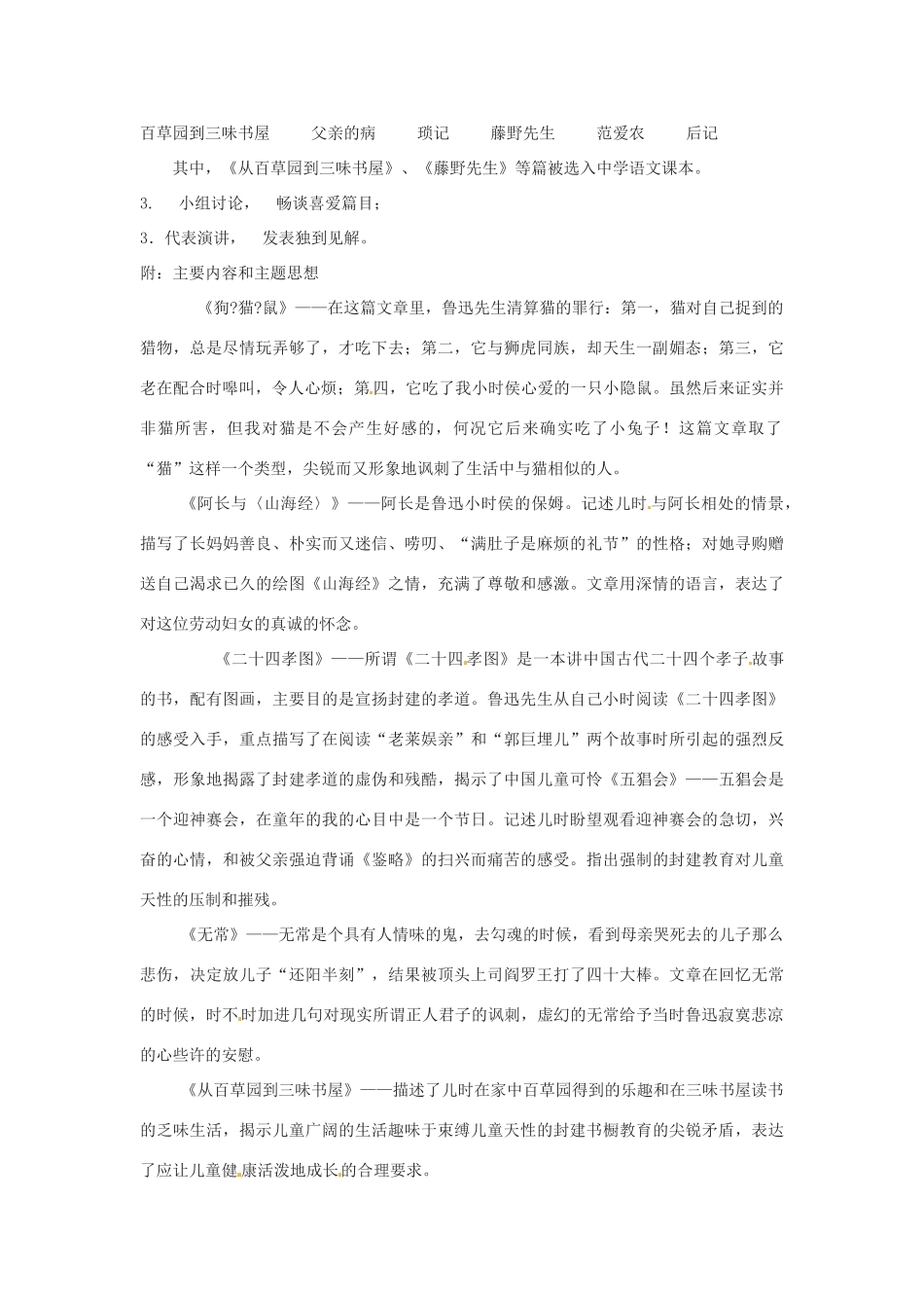 九年级语文下册 名著阅读《朝花夕拾》教案  苏教版-苏教版初中九年级下册语文教案_第3页