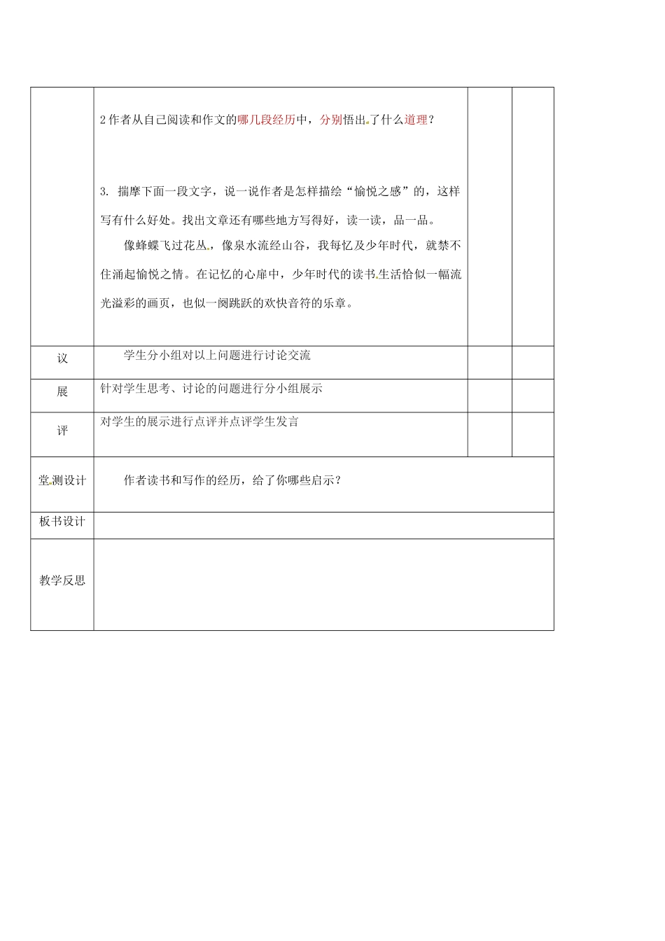 湖北省武汉市八年级语文上册 第四单元 13 我的长生果教案2 鄂教版-鄂教版初中八年级上册语文教案_第2页