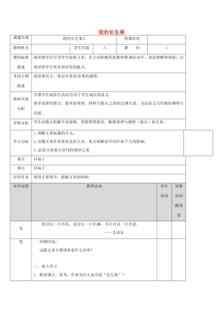 湖北省武汉市八年级语文上册 第四单元 13 我的长生果教案2 鄂教版-鄂教版初中八年级上册语文教案