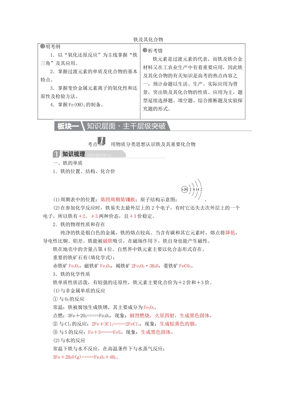 高考化学一轮复习 第3章 金属及其化合物 第3节 铁及其化合物学案-人教版高三全册化学学案_第1页
