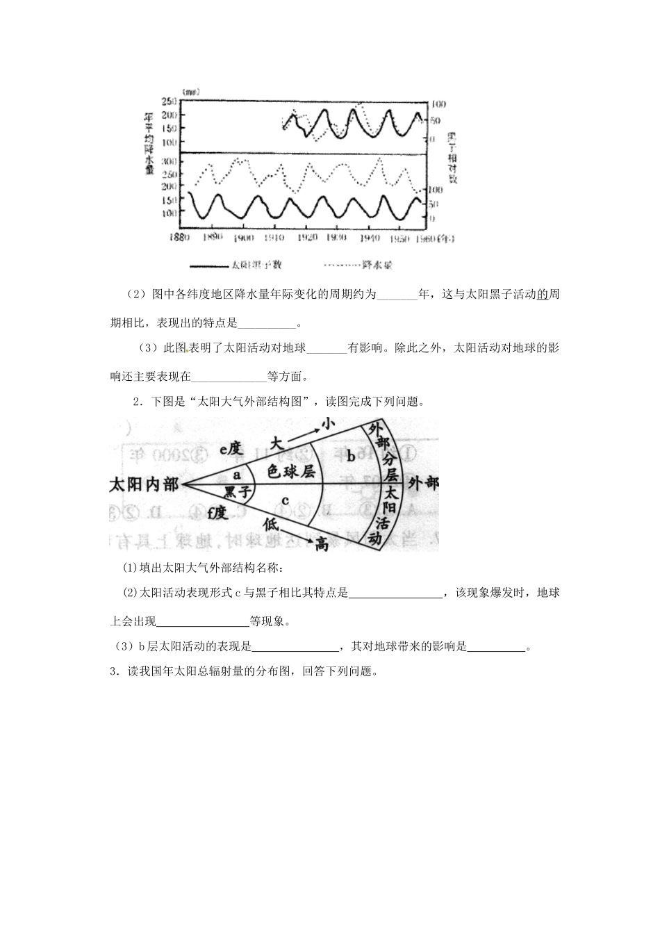 高中地理 1.2 太阳对地球的影响学案 湘教版必修1-湘教版高一必修1地理学案_第2页