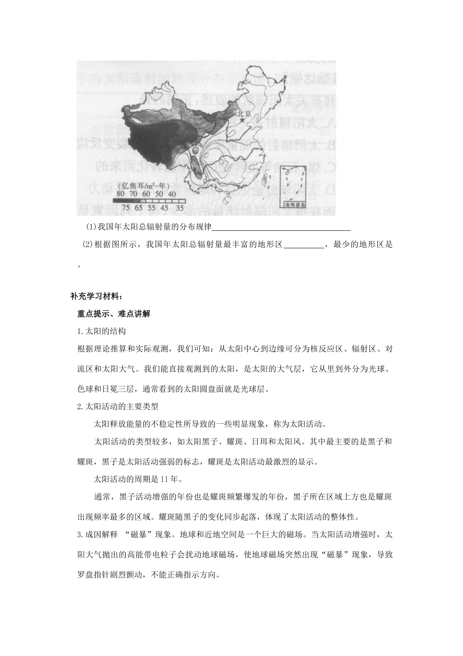 高中地理 1.2 太阳对地球的影响学案 湘教版必修1-湘教版高一必修1地理学案_第3页
