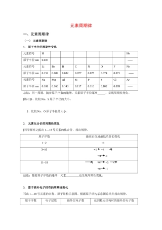 高中化学：9.1《元素周期律》学案（沪科版）