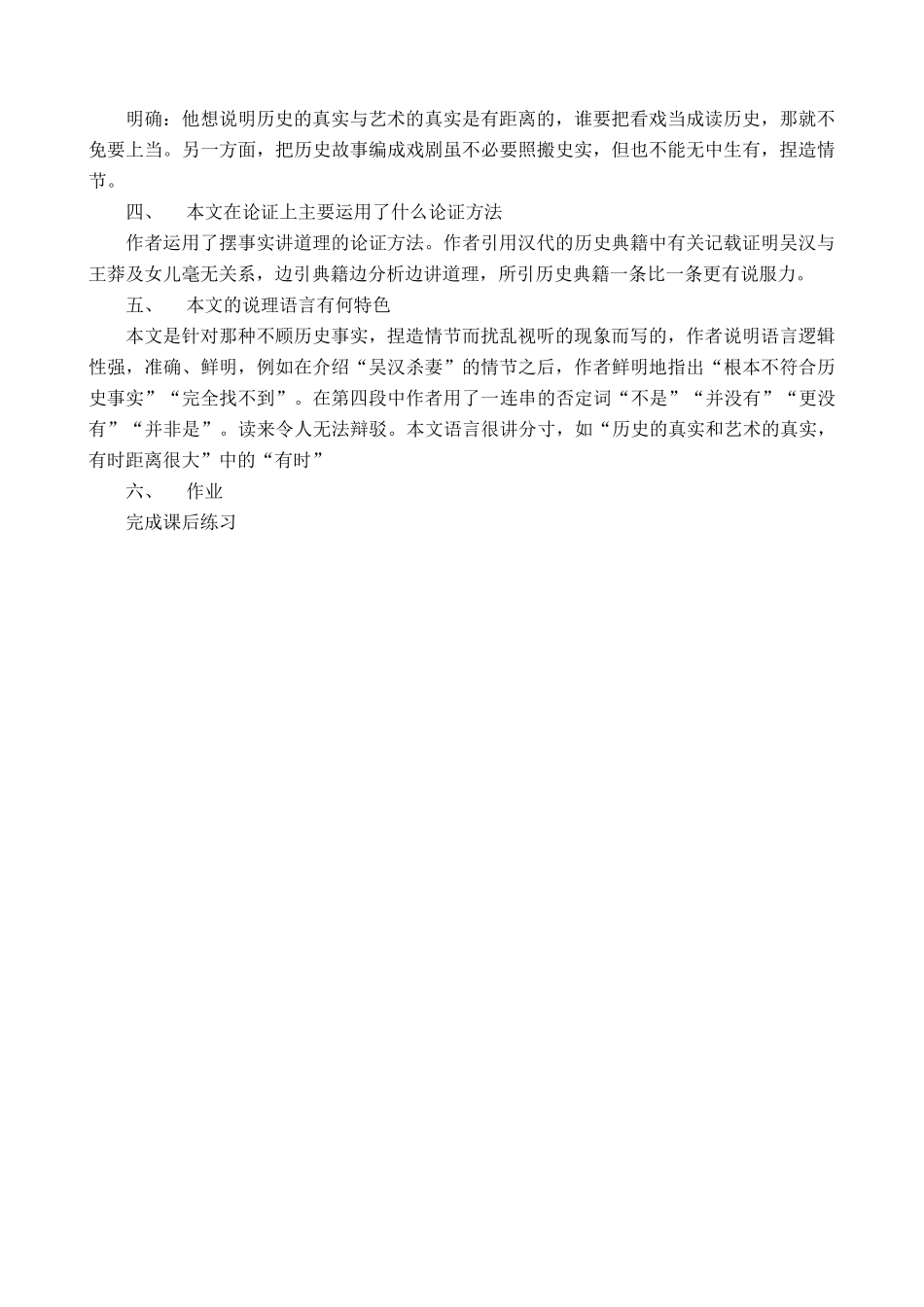 九年级语文上册吴汉何尝杀妻_第2页