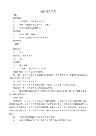 九年级语文上册吴汉何尝杀妻