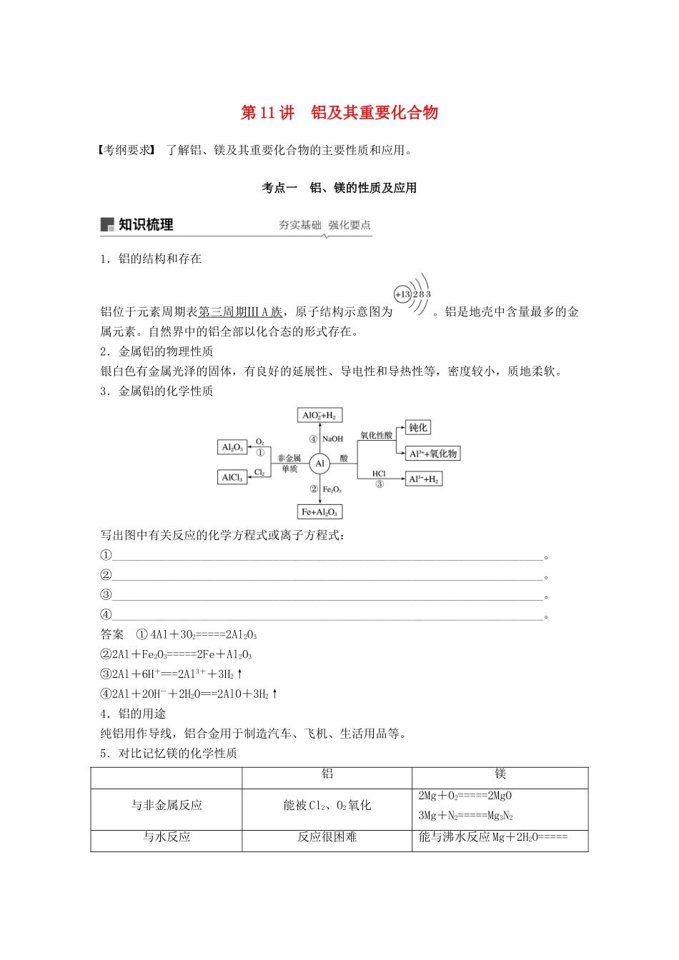 高考化学一轮复习 第三章 金属及其化合物 第11讲 铁及其重要化合物学案-人教版高三全册化学学案_第1页