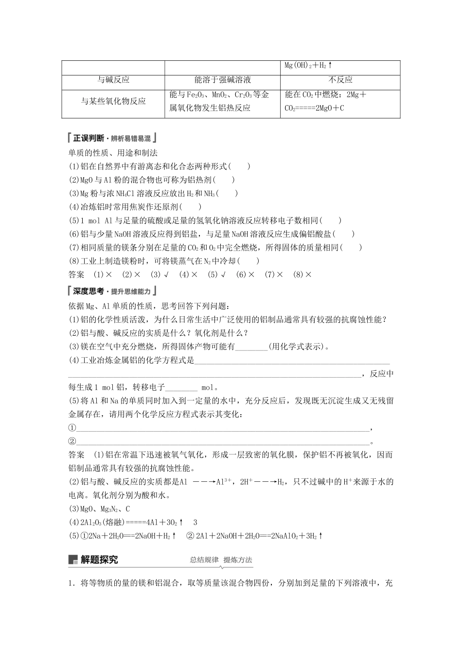高考化学一轮复习 第三章 金属及其化合物 第11讲 铁及其重要化合物学案-人教版高三全册化学学案_第2页