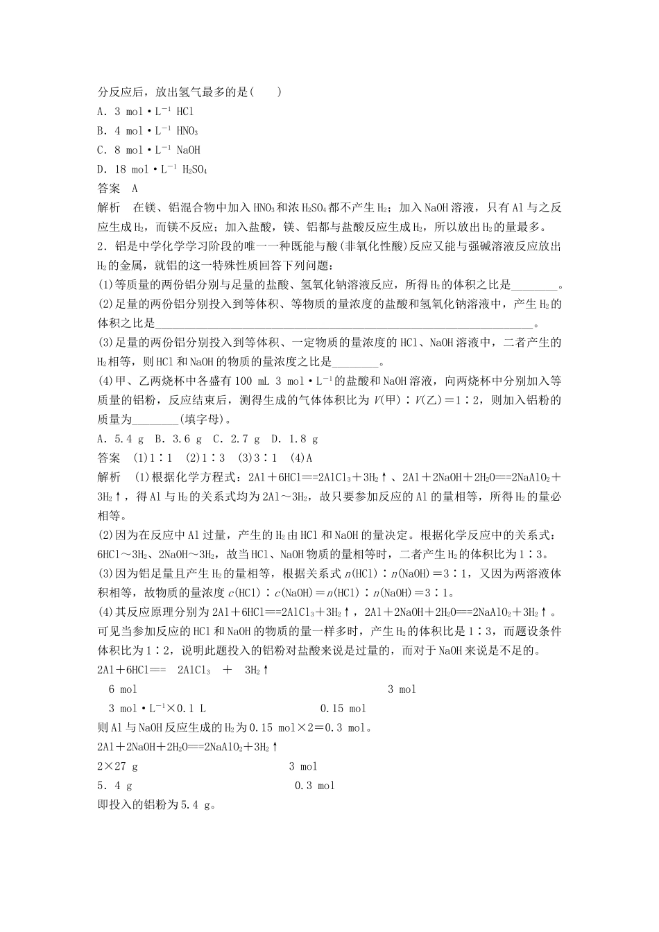 高考化学一轮复习 第三章 金属及其化合物 第11讲 铁及其重要化合物学案-人教版高三全册化学学案_第3页