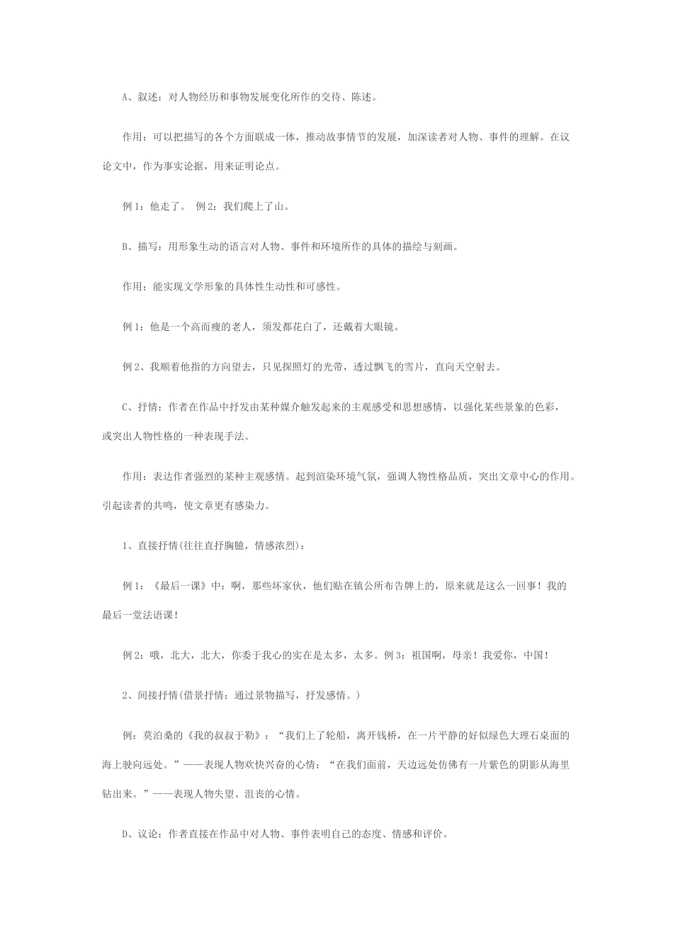 小说教学与复习2_第2页