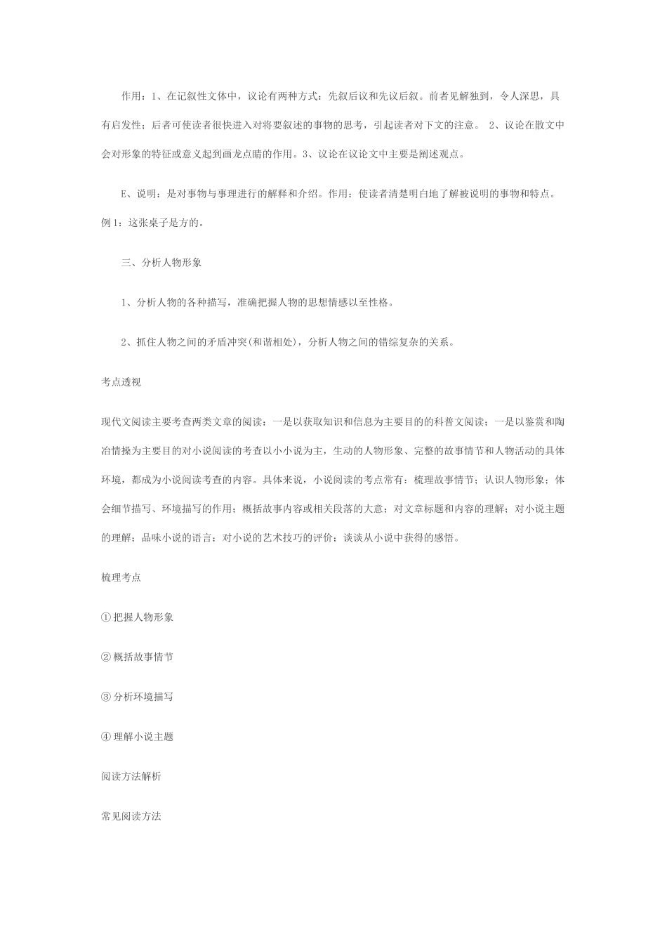 小说教学与复习2_第3页