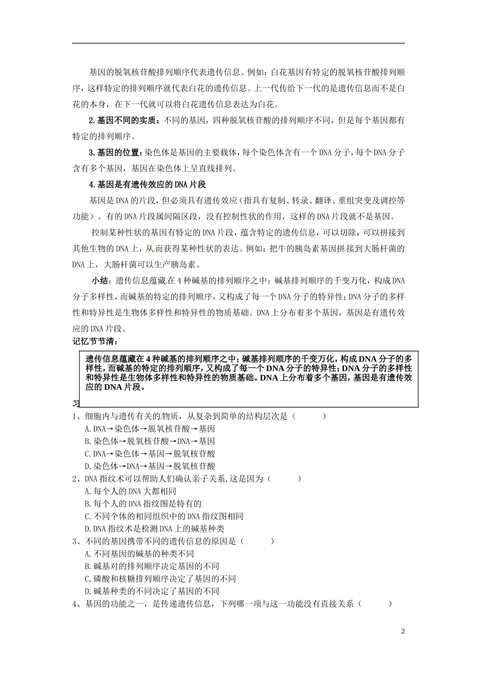 湖南省怀化市湖天中学高中生物 3.4 基因是有遗传效应的DNA片段教学案 新人教版必修2_第2页