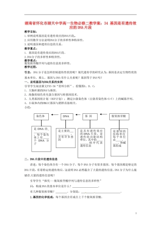 湖南省怀化市湖天中学高中生物 3.4 基因是有遗传效应的DNA片段教学案 新人教版必修2