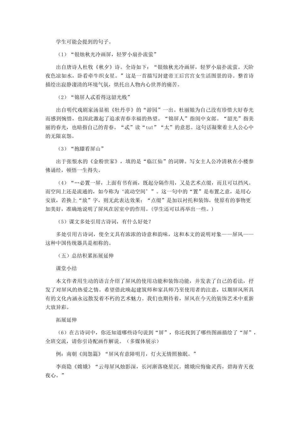 河北省西八里中学八年级语文上册 《说“屏”》教学设计1 人教新课标版_第3页