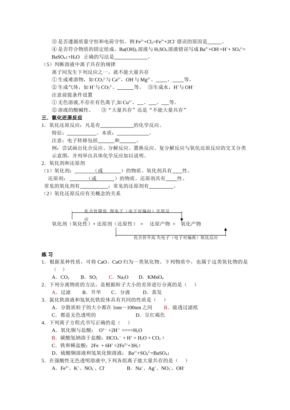 高中化学：第二章《化学物质及其变化》学案（新人教版必修1）_第3页