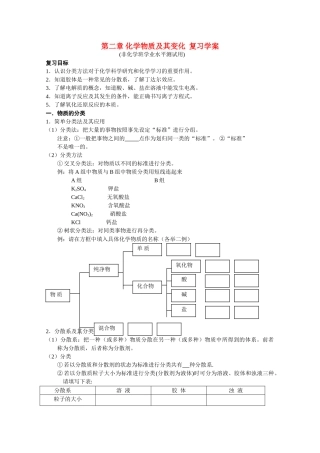 高中化学：第二章《化学物质及其变化》学案（新人教版必修1）