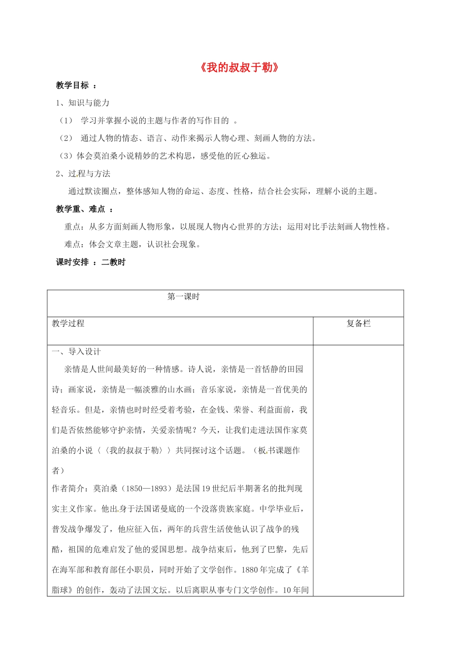 九年级语文上册 6《我的叔叔于勒》（第1课时）教案 苏教版-苏教版初中九年级上册语文教案_第1页