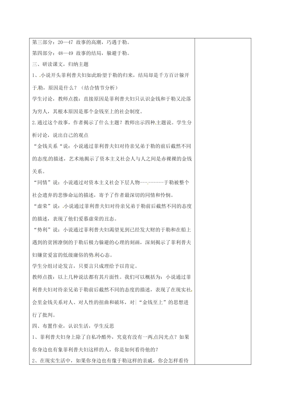 九年级语文上册 6《我的叔叔于勒》（第1课时）教案 苏教版-苏教版初中九年级上册语文教案_第3页