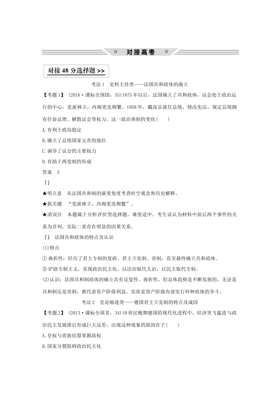 高考历史一轮复习 第二单元 西方政治文明的演进 第6讲 走向共和的艰难历程和民族国家的统一之路学案 岳麓版-岳麓版高三全册历史学案_第3页