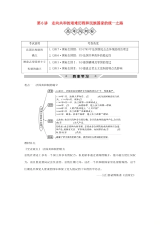 高考历史一轮复习 第二单元 西方政治文明的演进 第6讲 走向共和的艰难历程和民族国家的统一之路学案 岳麓版-岳麓版高三全册历史学案