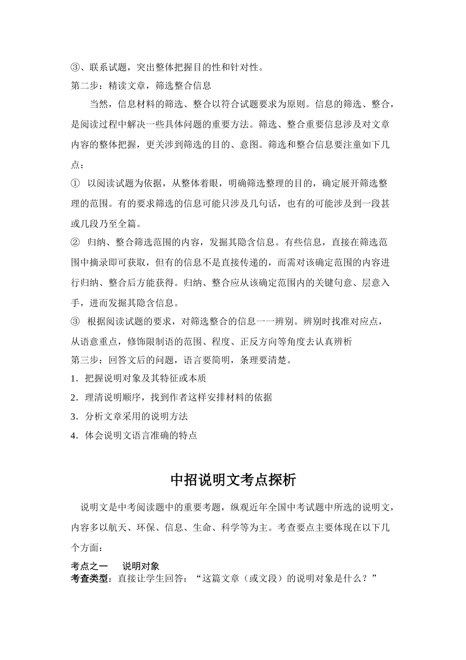 说明文文体特点及阅读方法_第2页