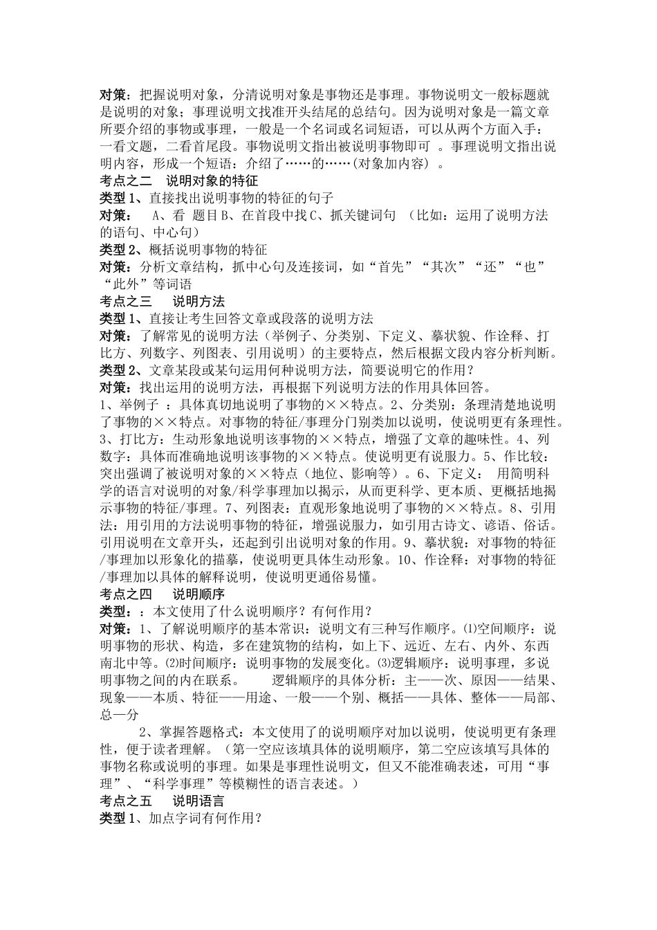 说明文文体特点及阅读方法_第3页