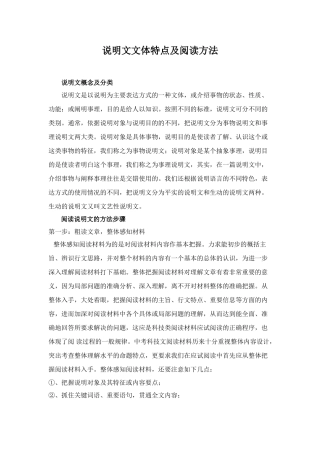 说明文文体特点及阅读方法