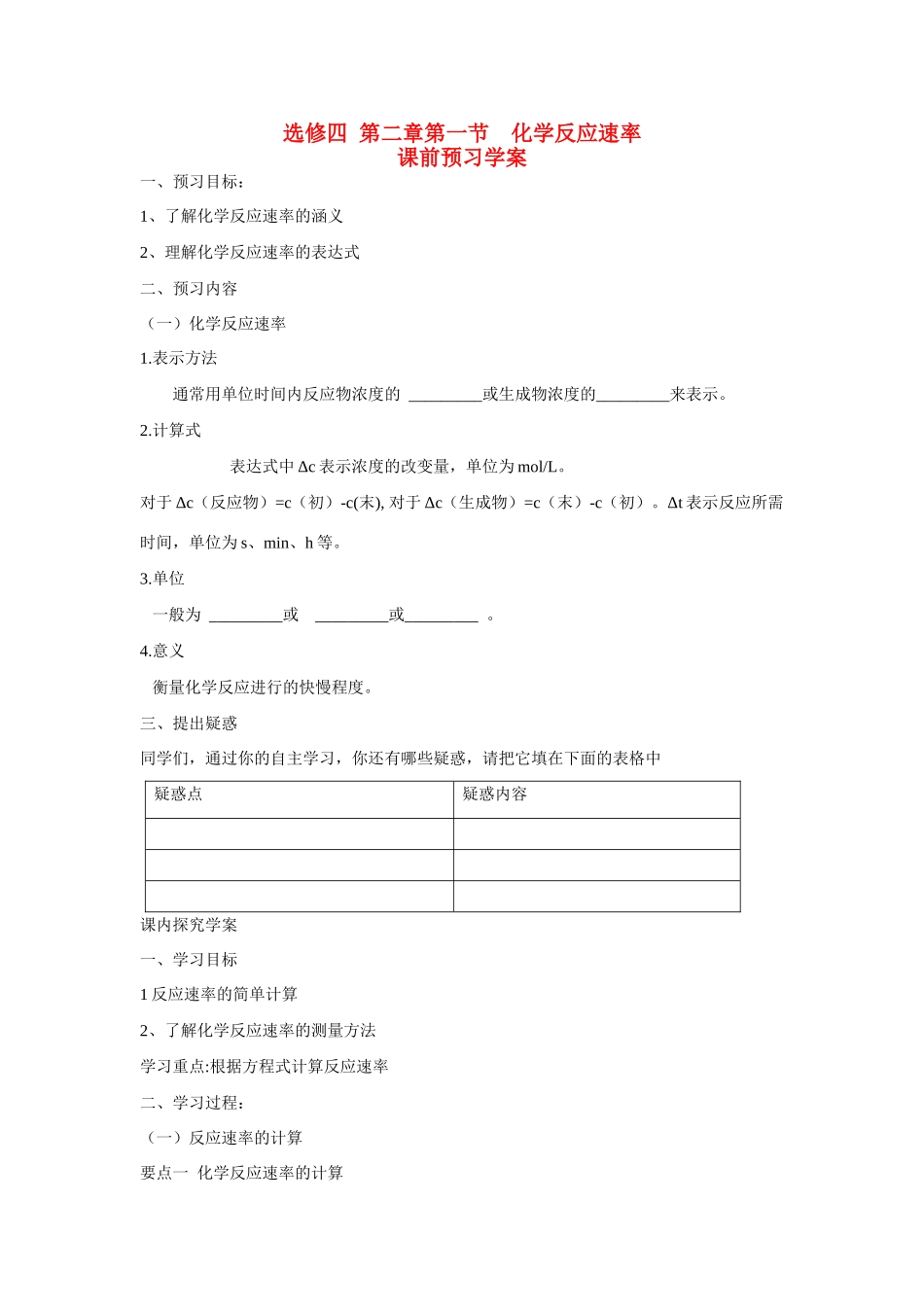 高中化学 第二章 第一节 化学反应速率学案 新人教版选修4_第1页