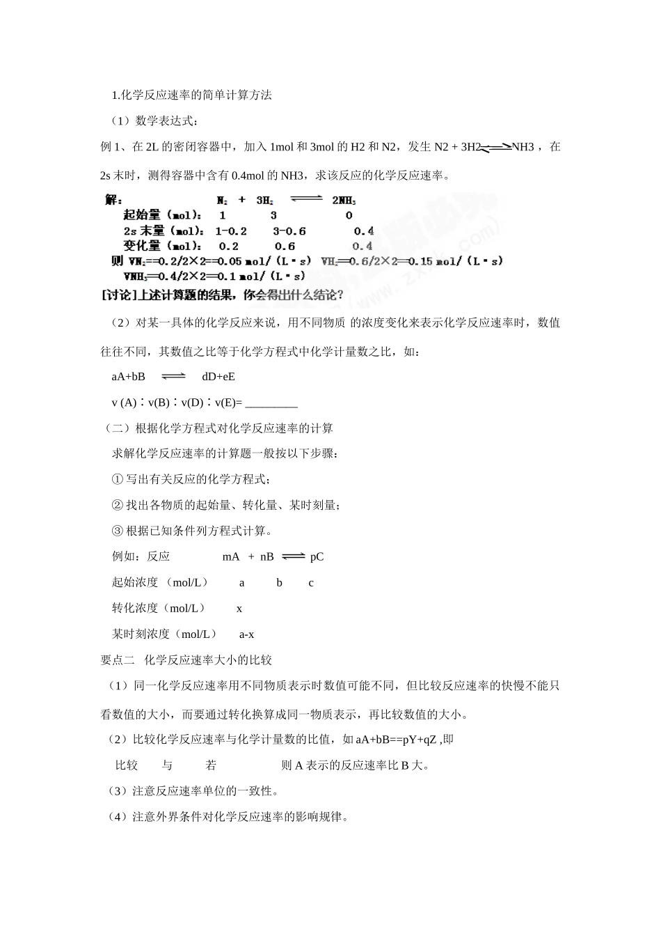 高中化学 第二章 第一节 化学反应速率学案 新人教版选修4_第2页