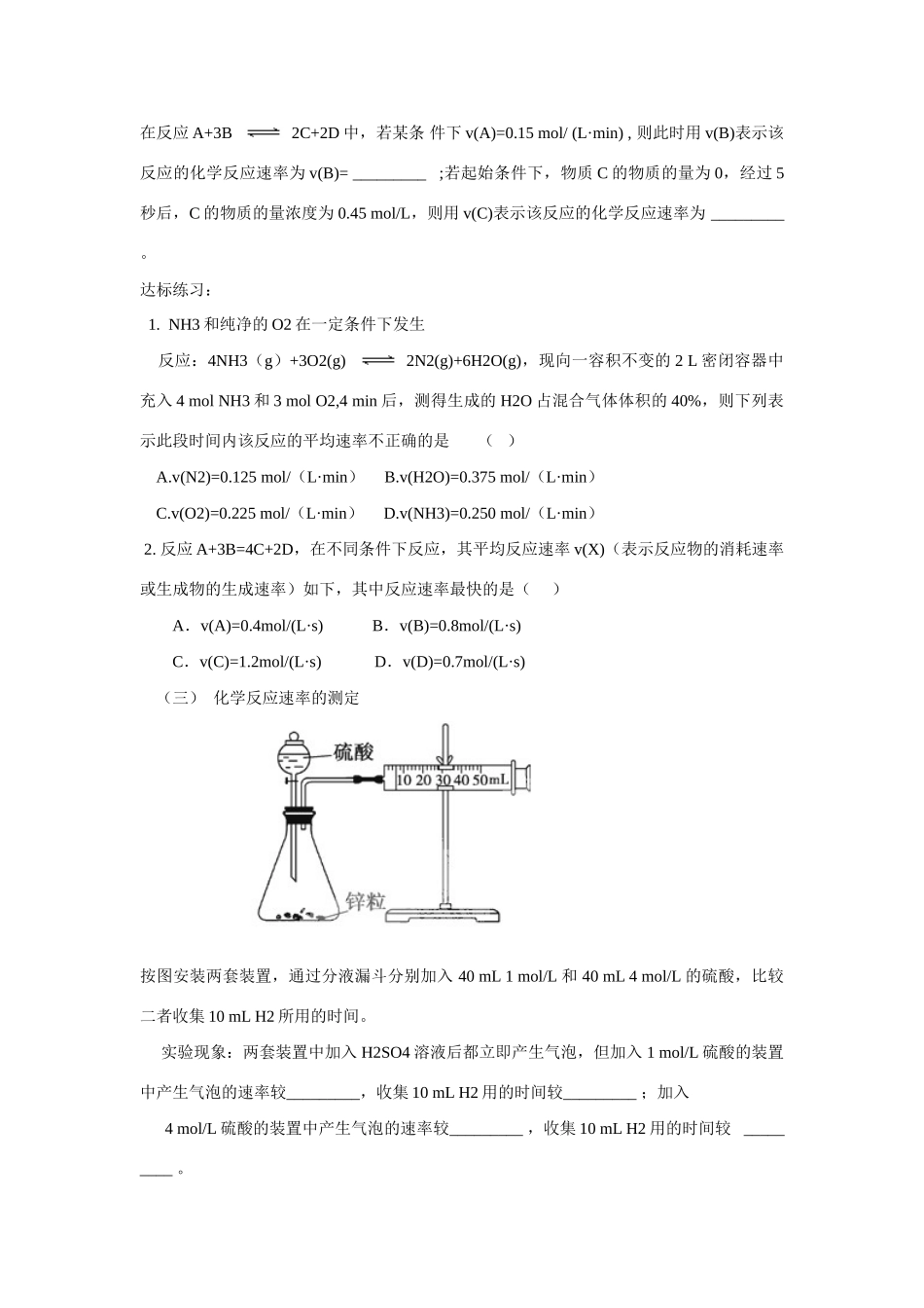 高中化学 第二章 第一节 化学反应速率学案 新人教版选修4_第3页