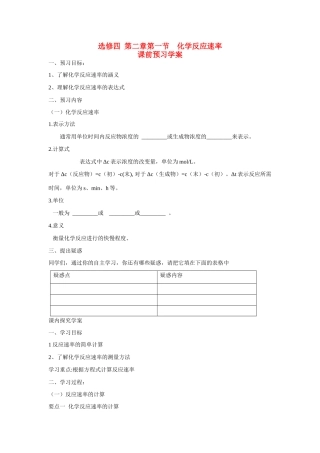 高中化学 第二章 第一节 化学反应速率学案 新人教版选修4