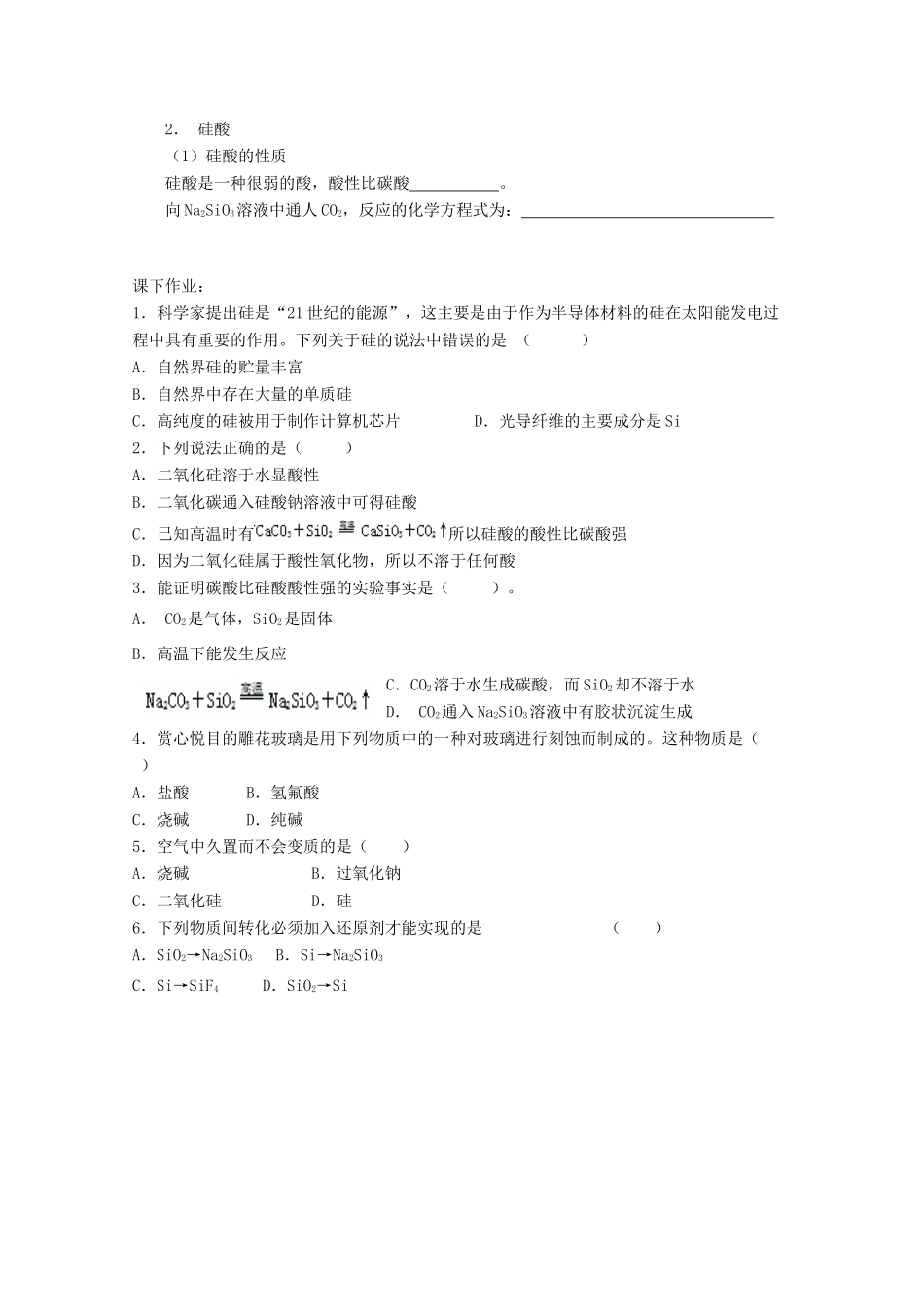 高中化学 4.1.1无机非金属材料的主角——硅学案设计 新人教版必修1_第2页