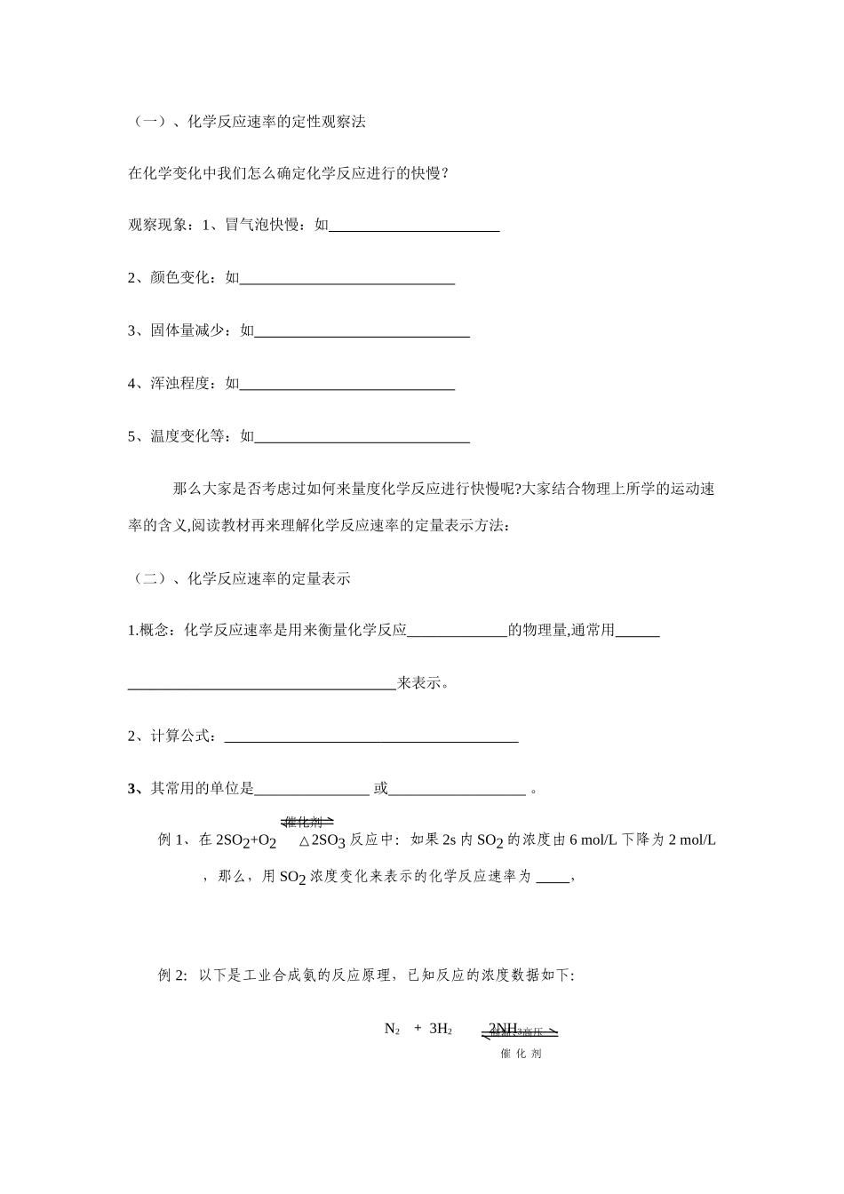 高中化学 第四章化学反应速率和化学平衡学案 新人教版选修4_第2页