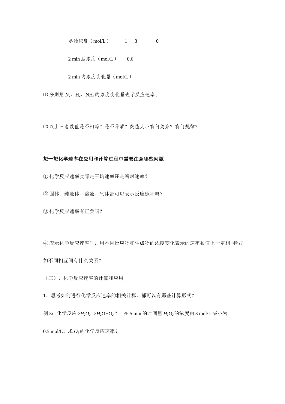 高中化学 第四章化学反应速率和化学平衡学案 新人教版选修4_第3页