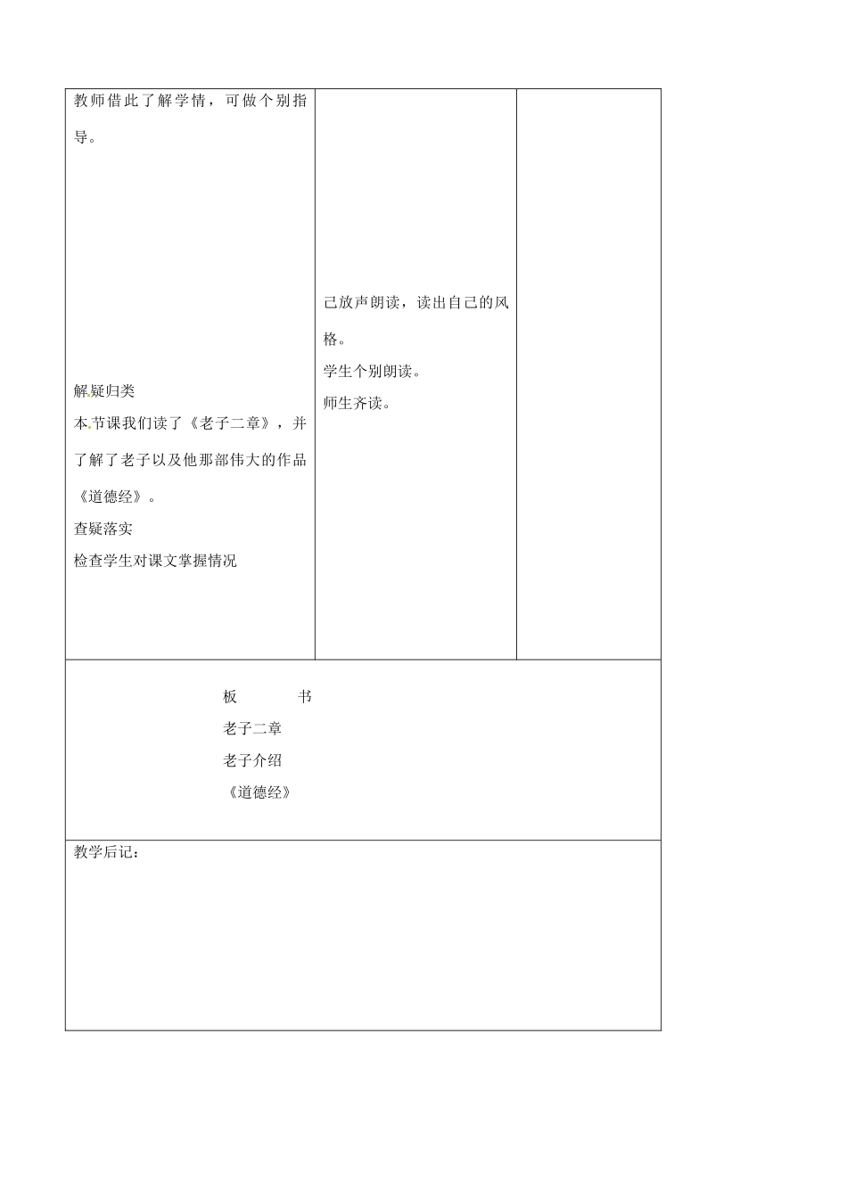 吉林省四平市第十七中学八年级语文上册 老子（第1课时）教案 长春版_第3页