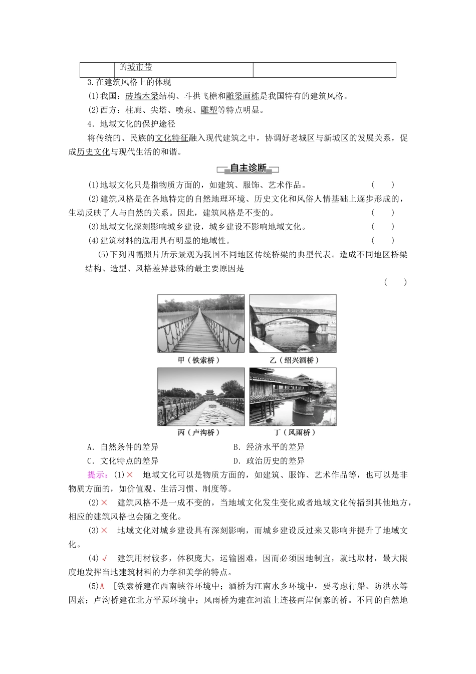 高中地理 第2章 城镇和乡村 第2节 地域文化与城乡景观学案 湘教版必修第二册-湘教版高一第二册地理学案_第2页